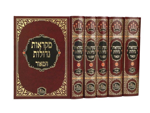 מקראות גדולות תורה 5 כרכים - גדול / המאור
