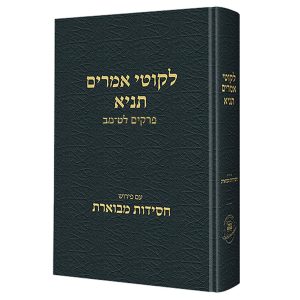 תניא חסידות מבוארת ז (לט-מב) / הרב שטיינזלץ