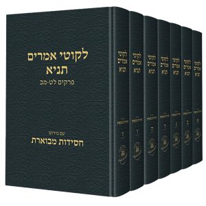 סט תניא חסידות מבוארת 8 כרכים / הרב שטיינזלץ