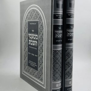 סט מטעמי השבת על התורה 2 כרכים / הרב אשריאל עטיה