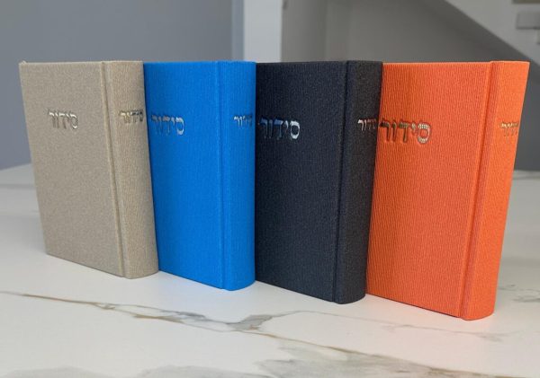 סידור בכריכת בד משובח במגוון צבעים
