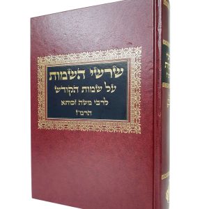 שרשי השמות על שמות הקודש / רבי משה זכותא