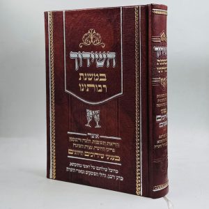 השידוך במשנת רבותינו