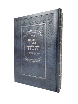 סט עמוד העבודה 2 כרכים / רבי ברוך מקאסוב