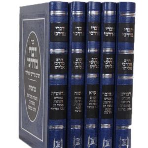 סט דברי מרדכי על התורה 5 כרכים / הרב מרדכי אליהו