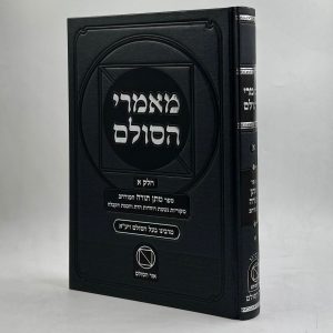 מאמרי הסולם חלק ג' / הרב יהודה הלוי אשלג