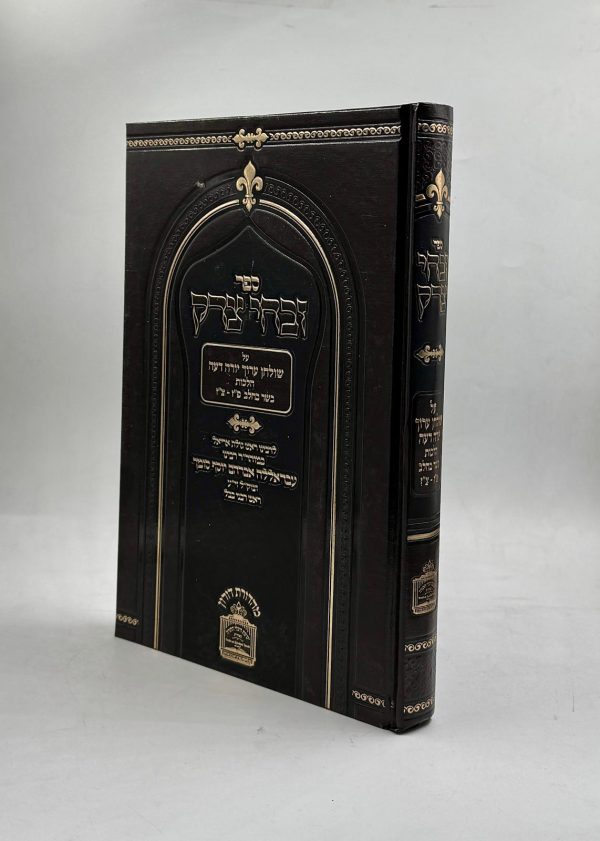 ⁦זבחי צדק - הלכות בשר בחלב / רבי עבדאללה סומך⁩ – תמונה ⁦2⁩