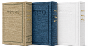 סידור בכריכת בד קורדרוי משובח במגוון צבעים