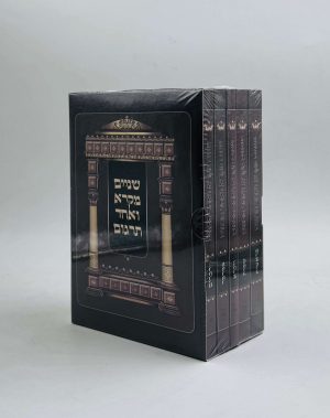 סט שניים מקרא ואחד תרגום 5 כרכים - פורמט כיס