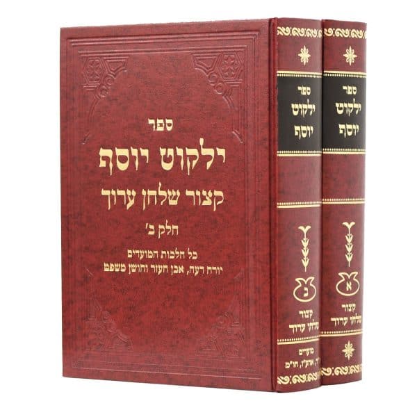 ⁦סט ילקוט יוסף 34 כרכים עם קיצוש"ע / הרב יצחק יוסף⁩ – תמונה ⁦2⁩