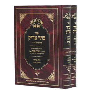 סט כתר צדיק על התורה 2 כרכים / רבי יהודה פתאיה
