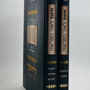 סט חינוך לאור הפרשה 2 כרכים / הרב יהונתן דדון