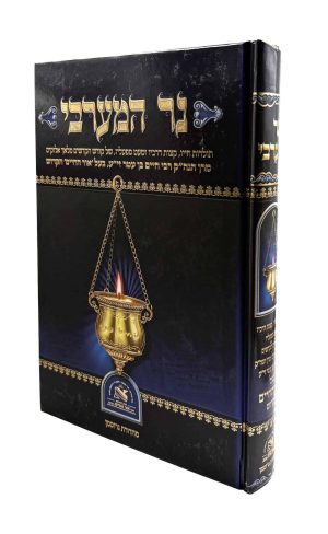 נר המערבי - תולדות חייו של רבי חיים בן עטר - האור החיים הקדוש