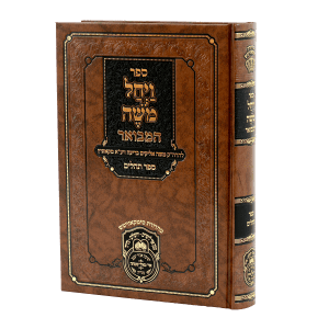 ויחל משה המבואר על תהילים / עוז והדר