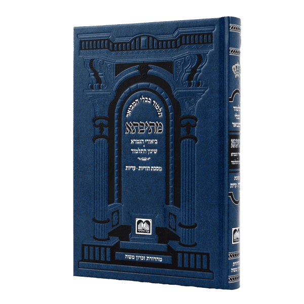 מתיבתא שינון כחול הוריות – עדיות / עוז והדר