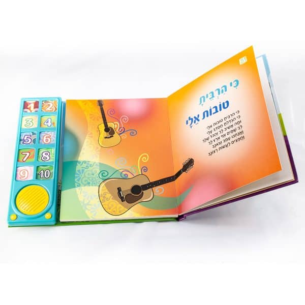 ⁦ספר מנגן - הבעל שם טוב – סיפורים וניגונים⁩ – תמונה ⁦3⁩