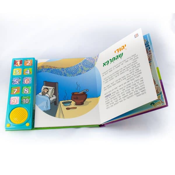 ⁦ספר מנגן - הבעל שם טוב – סיפורים וניגונים⁩ – תמונה ⁦2⁩