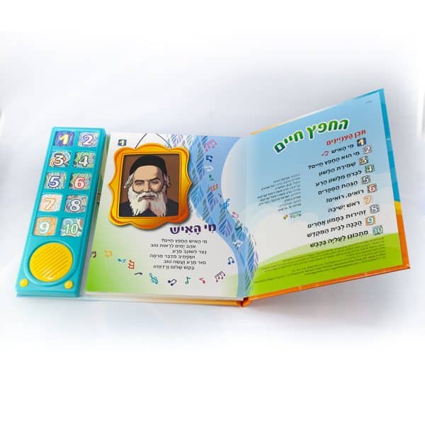 ⁦ספר מנגן - החפץ חיים - סיפורים מנגנים⁩ – תמונה ⁦2⁩