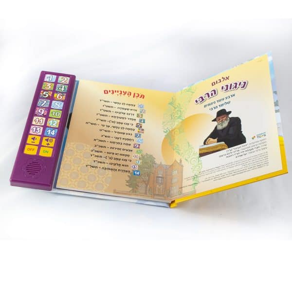 ⁦ספר מנגן - אלבום ניגוני הרבי⁩ – תמונה ⁦2⁩