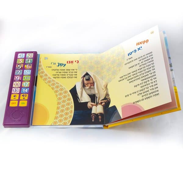 ⁦ספר מנגן - אלבום ניגוני הרבי⁩ – תמונה ⁦3⁩