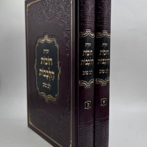 סט חובות הלבבות - גדול - עם ביאור לב טוב 2 כרכים / רבנו בחיי