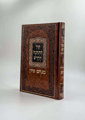 קינות קול התחינה - מהדורה חדשה / נוסח מרוקאי