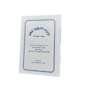 קינות לתשעה באב - נוסח ע"מ / אורייתא