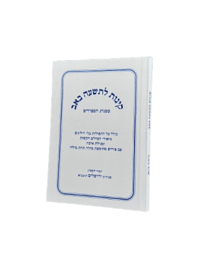 קינות לתשעה באב - נוסח ע"מ / אורייתא