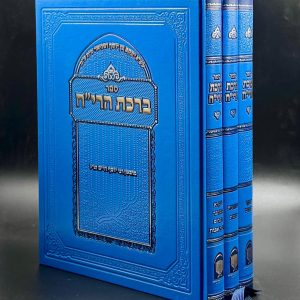 סט ברכת הרי"ח על התורה ופרקי אבות 3 כרכים / רבי יוסף חיים