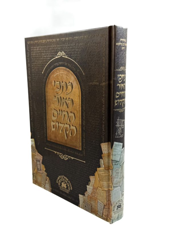 כתבי האור החיים הקדוש - כתבים ומכתבים נדירים / רבי חיים בן עטר