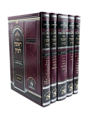 סט ראשון לציון 5 כרכים (נ"ך, ש"ס ושו"ע) / רבי חיים בן עטר