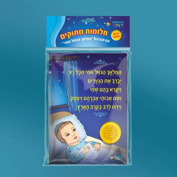 לוח מנגן - המלאך הגואל - בנים