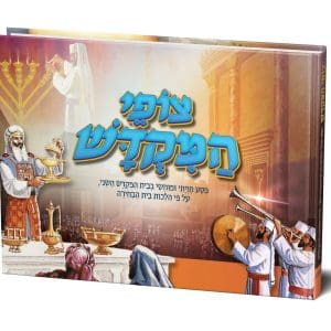 צופי המקדש