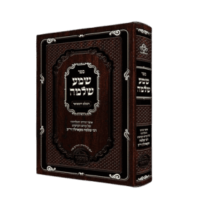 שמע שלמה / רבי שלמה מקארלין