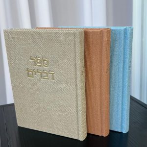ספר דברים בכריכת בד משובח במגוון צבעים