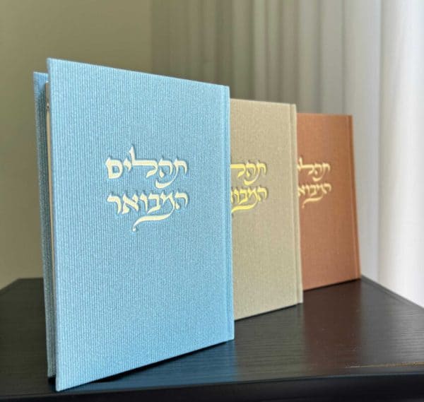 ספר תהילים המבואר בכריכת בד משובח במגוון צבעים