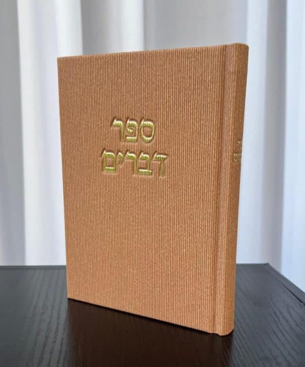 ⁦ספר דברים בכריכת בד משובח במגוון צבעים⁩ – תמונה ⁦4⁩