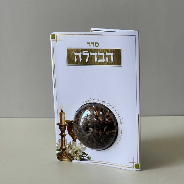 ברכון הבדלה ובשמים דגם מפואר