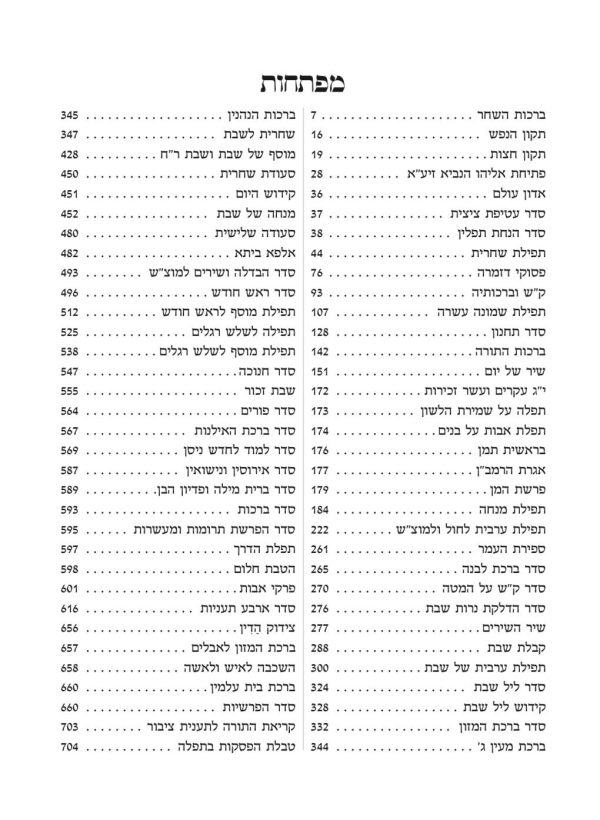 ⁦סידור עם ישראל חי⁩ – תמונה ⁦2⁩