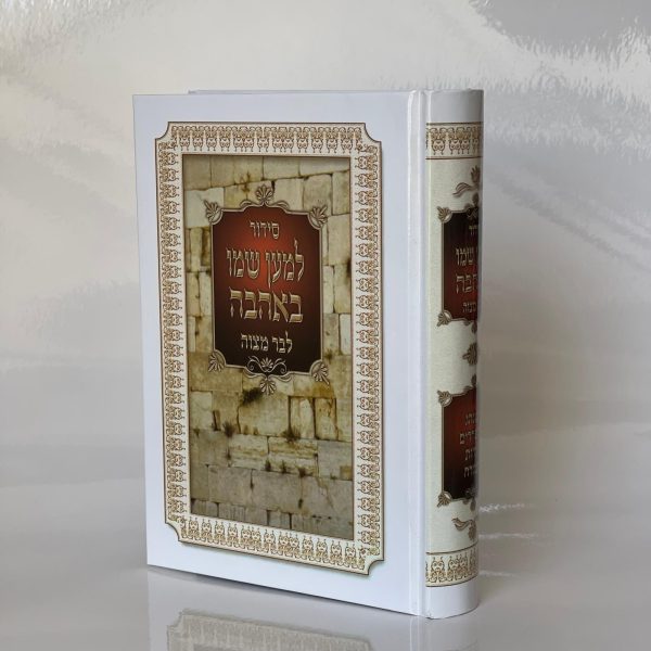 סידור לבר מצווה