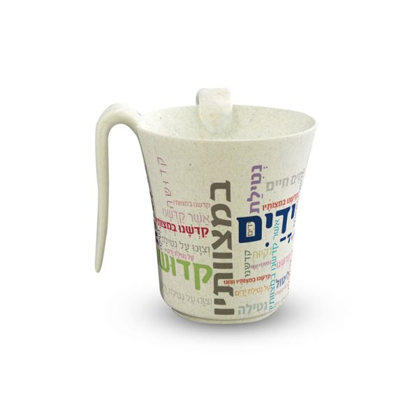 נטלה לנטילת ידיים - דגם כיתובים