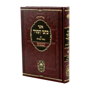 אוצר כתבי המגיד שמות א (שמות עד בשלח) / עוז והדר