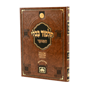 גמרא זבחים מנוקד מאורות הדף היומי / עוז והדר