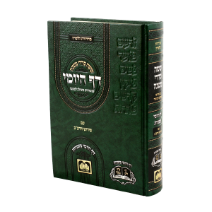 משניות דף היומי - בכרך אחד / עוז והדר
