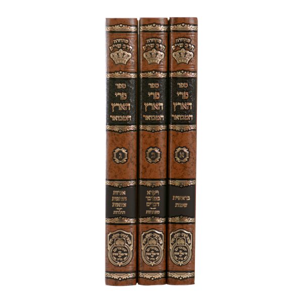 ⁦סט פרי הארץ 3 כרכים / עוז והדר⁩ – תמונה ⁦5⁩