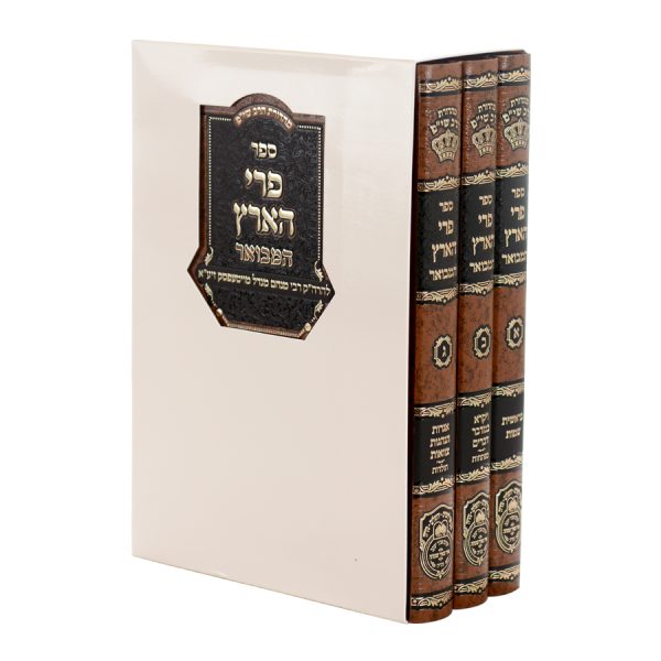 ⁦סט פרי הארץ 3 כרכים / עוז והדר⁩ – תמונה ⁦7⁩