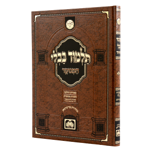 גמרא עבודה זרה - הוריות מנוקד מאורות הדף היומי / עוז והדר