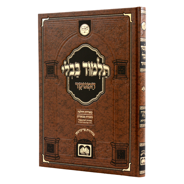 גמרא עבודה זרה - הוריות מנוקד מאורות הדף היומי / עוז והדר