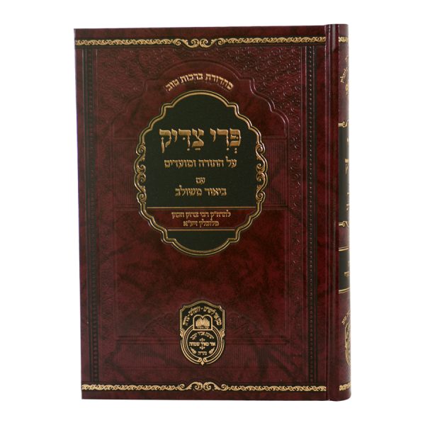 ⁦פרי צדיק שמות ג (תרומה-פקודי) / עוז והדר⁩ – תמונה ⁦4⁩