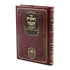 ראשית חכמה המבואר ב - שער האהבה - שער התשובה / עוז והדר